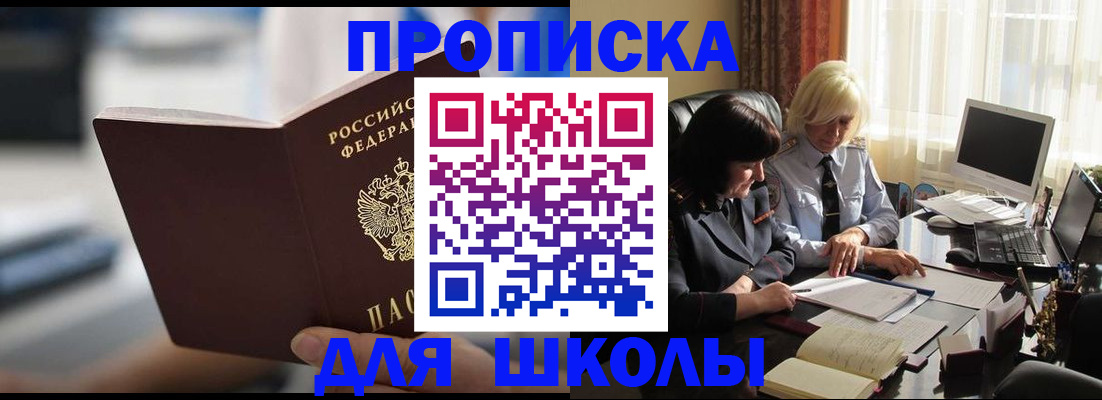 прописка паспорт в Волгореченске