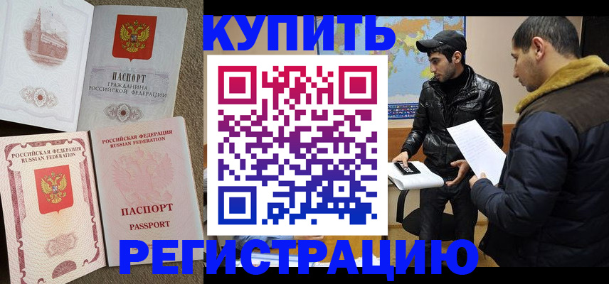 временная регистрация для школы в Волгореченске